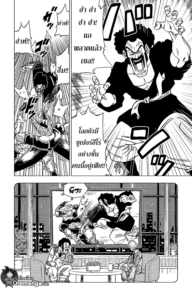 Dragon Ball Super page 2