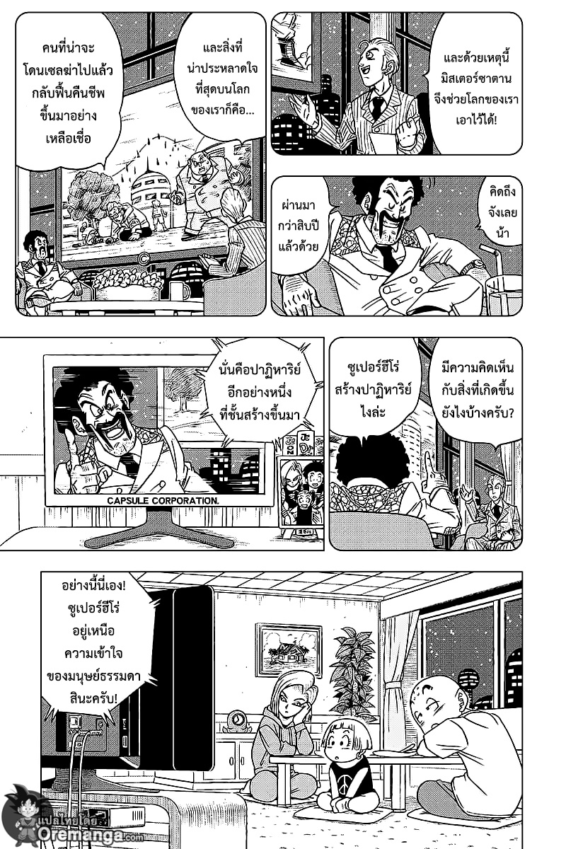 Dragon Ball Super page 3