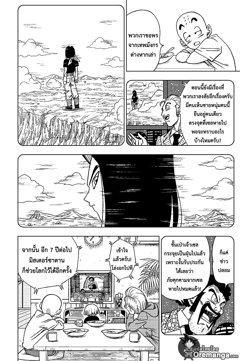 Dragon Ball Super page 4