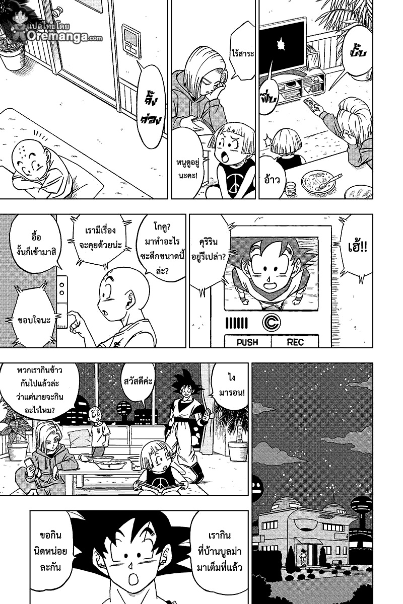 Dragon Ball Super page 5