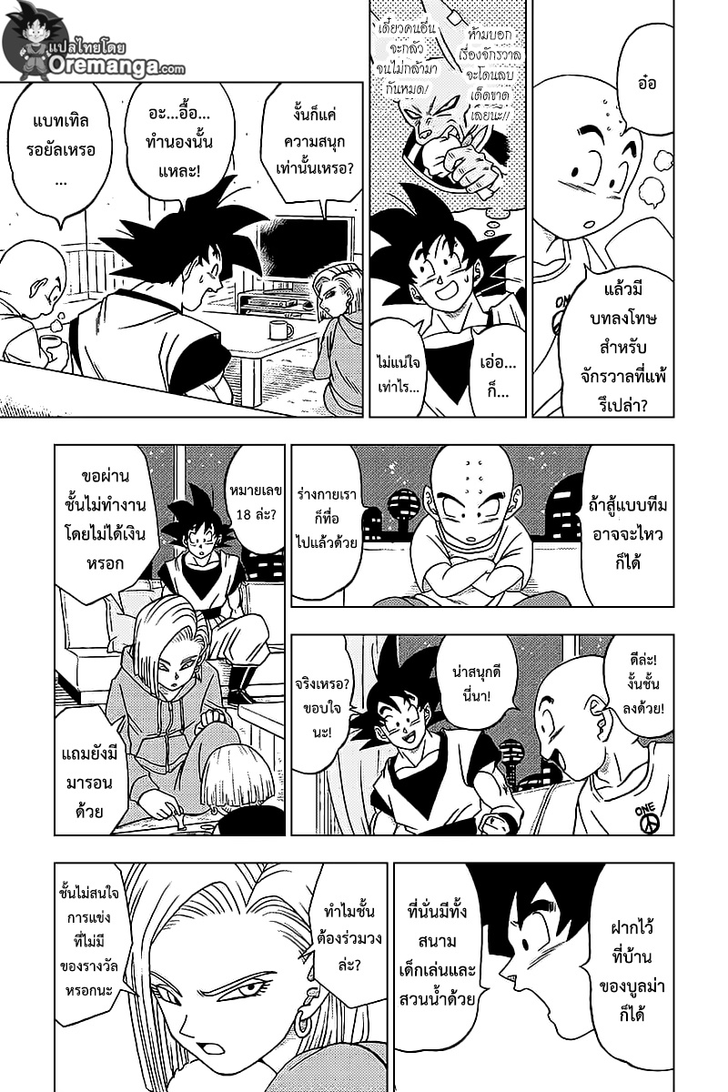 Dragon Ball Super page 7