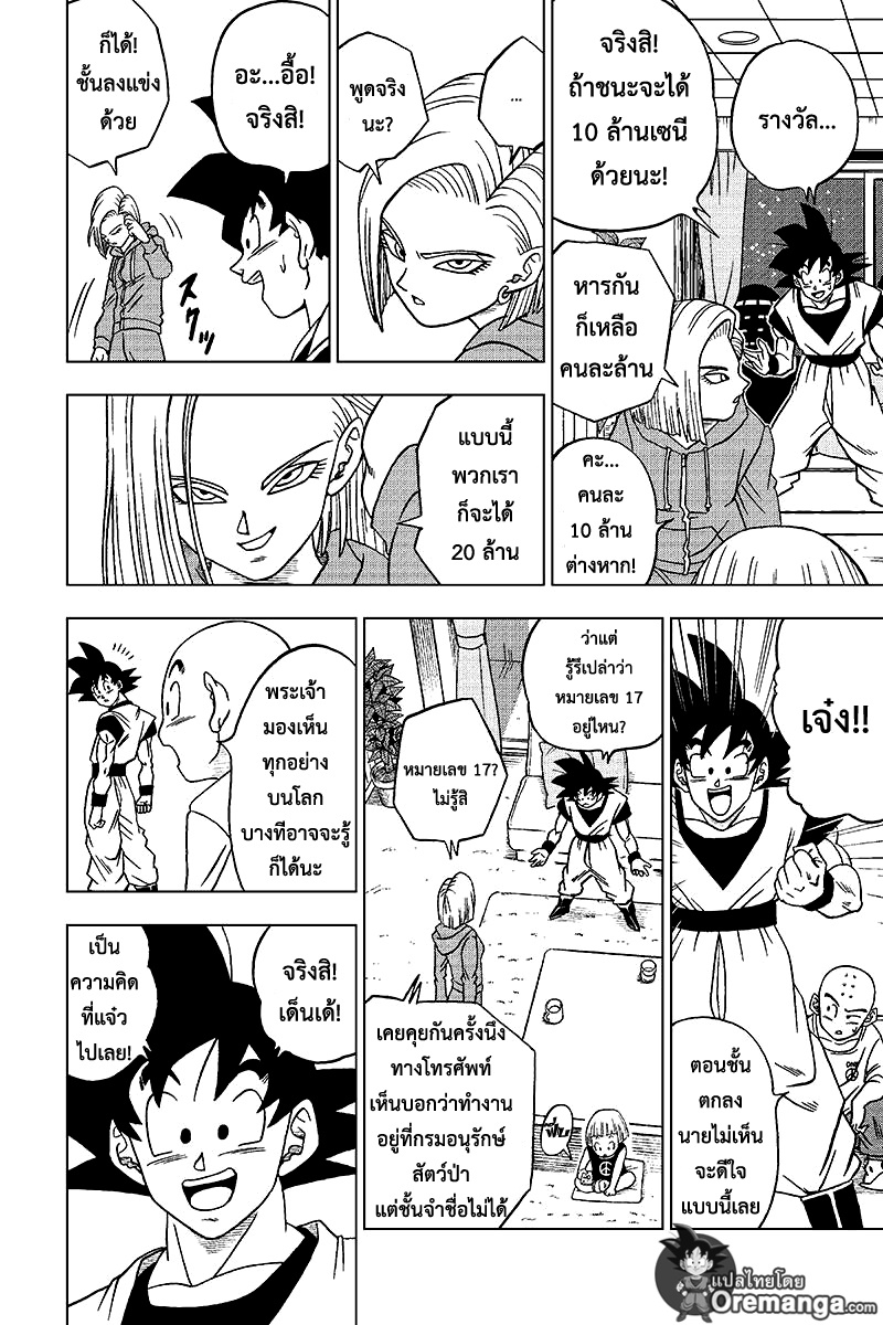 Dragon Ball Super page 8
