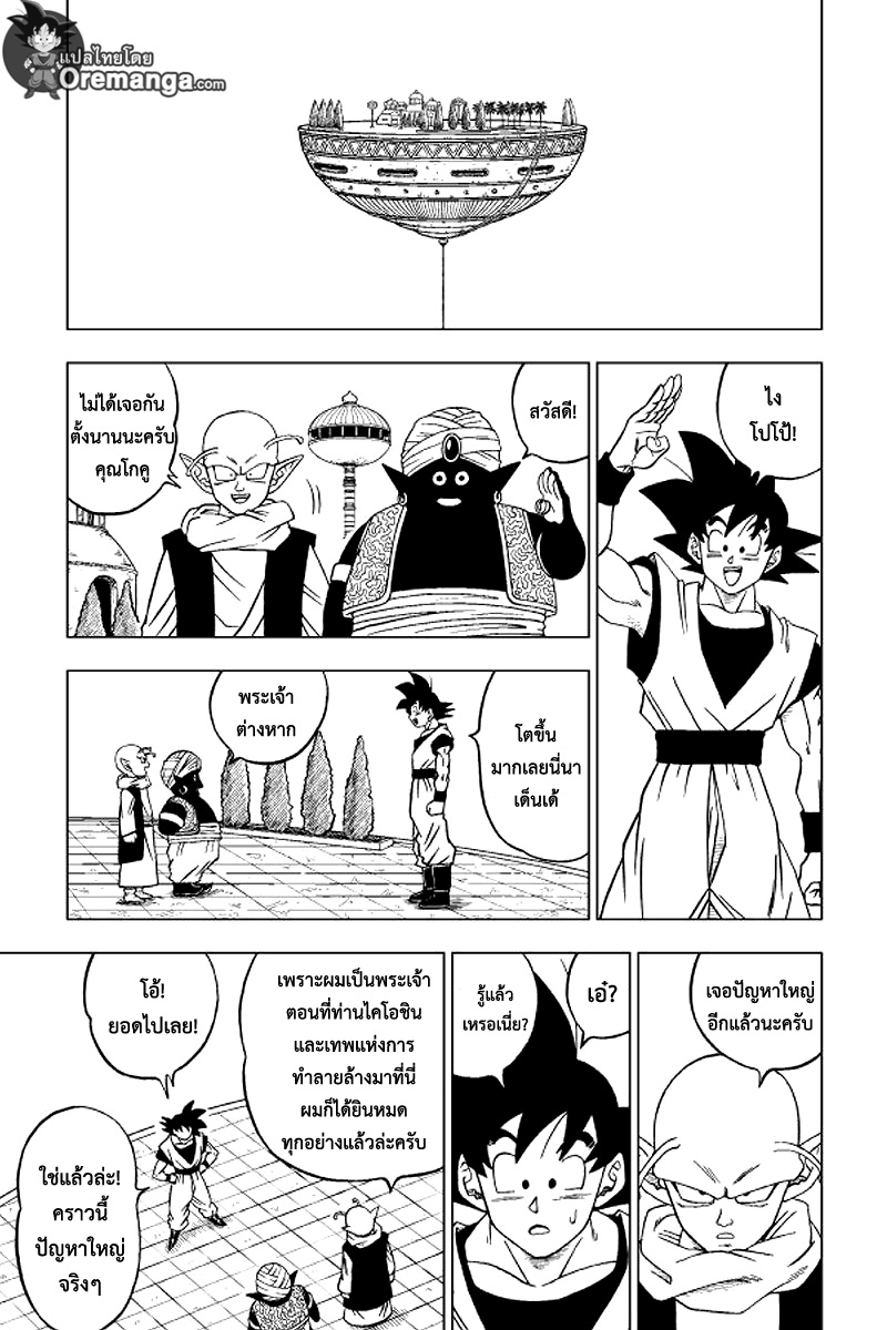 Dragon Ball Super page 9