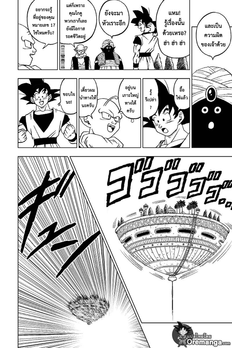 Dragon Ball Super page 10
