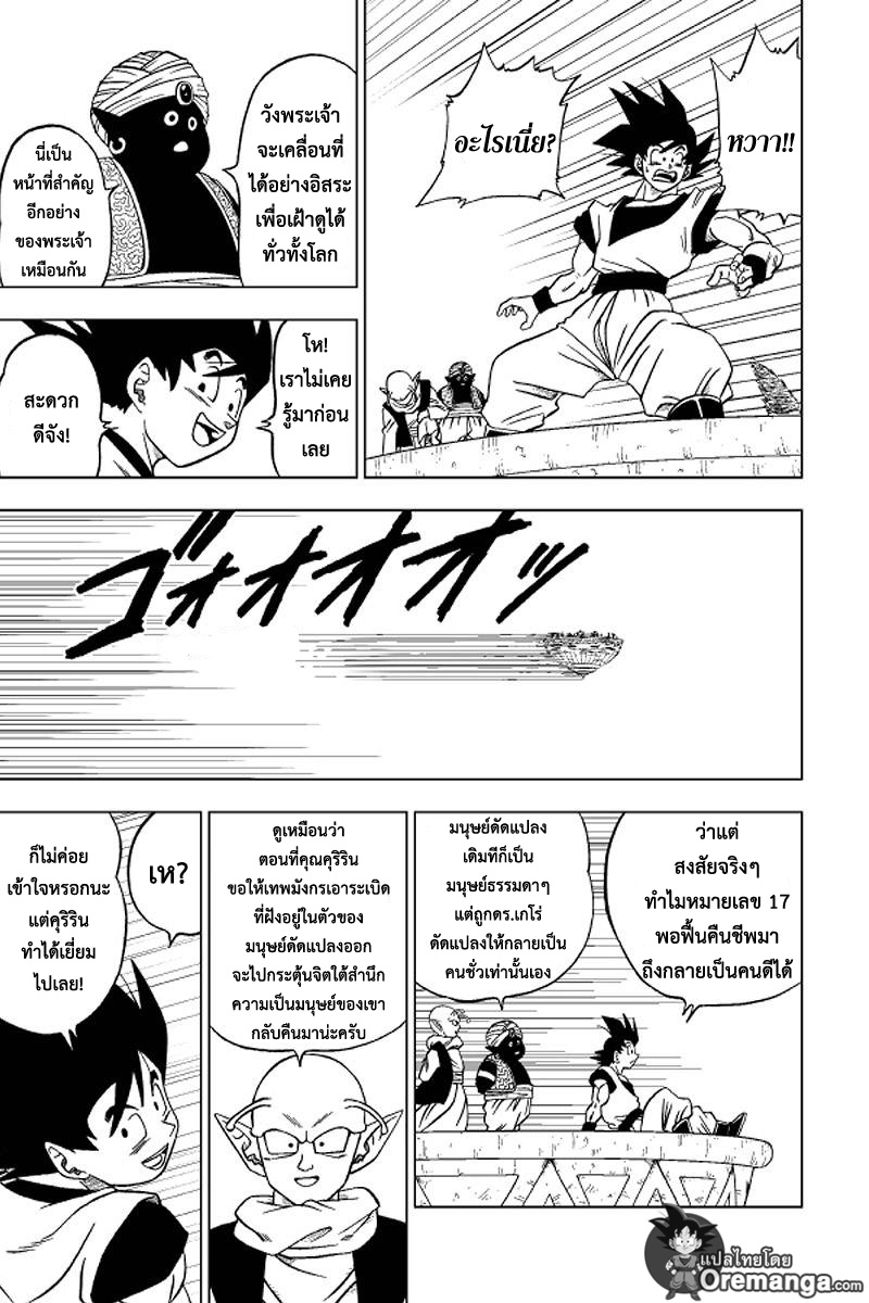 Dragon Ball Super page 11