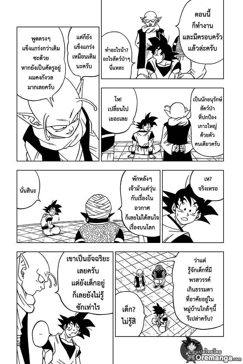 Dragon Ball Super page 12