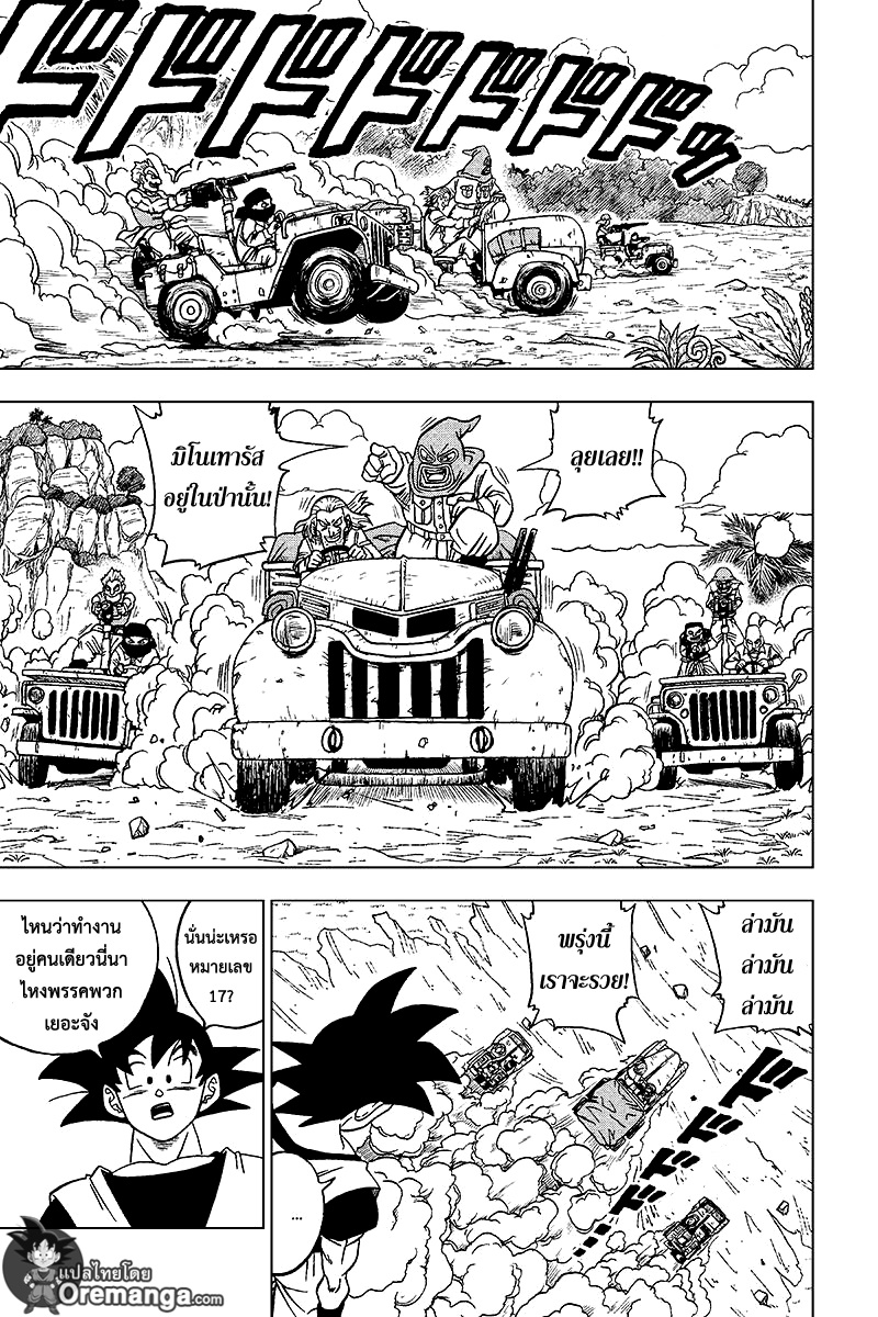 Dragon Ball Super page 17