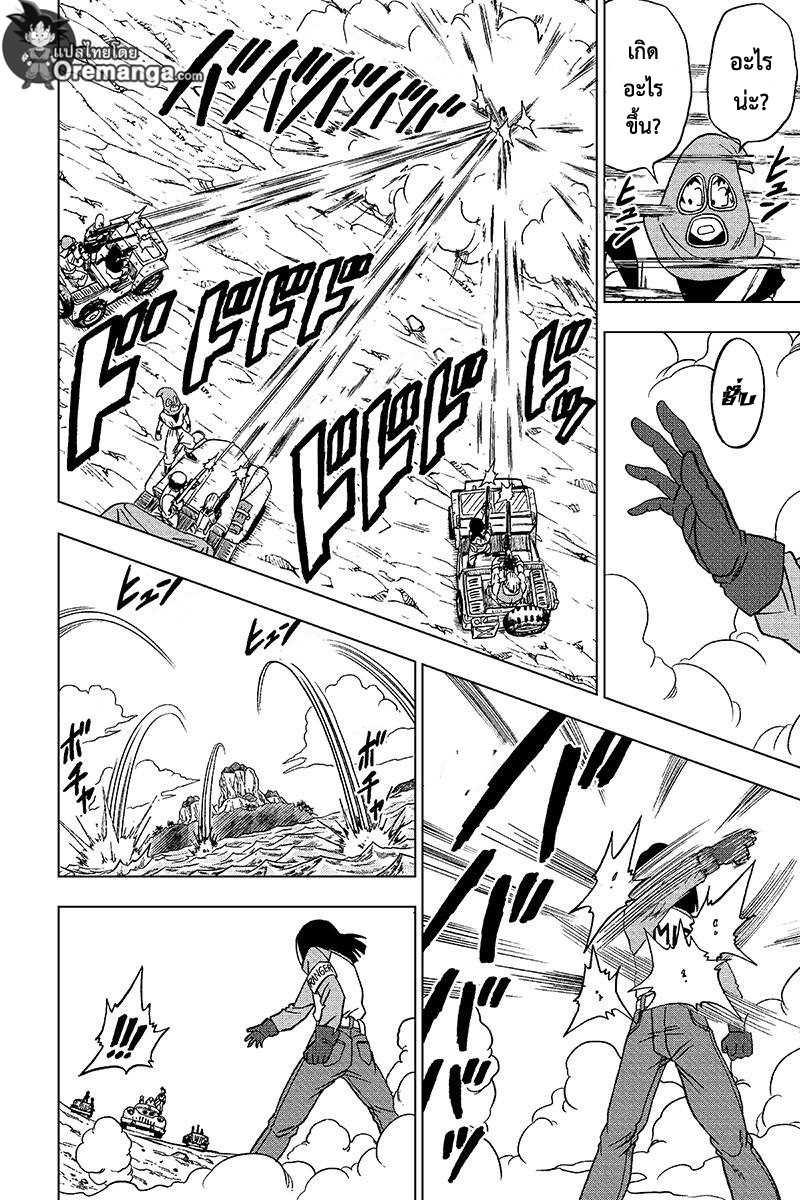 Dragon Ball Super page 20