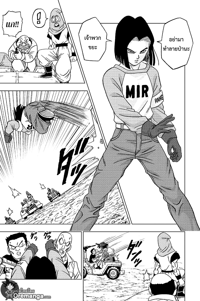 Dragon Ball Super page 21