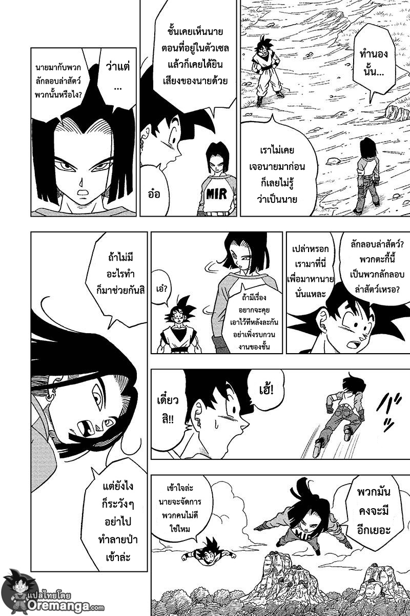 Dragon Ball Super page 32