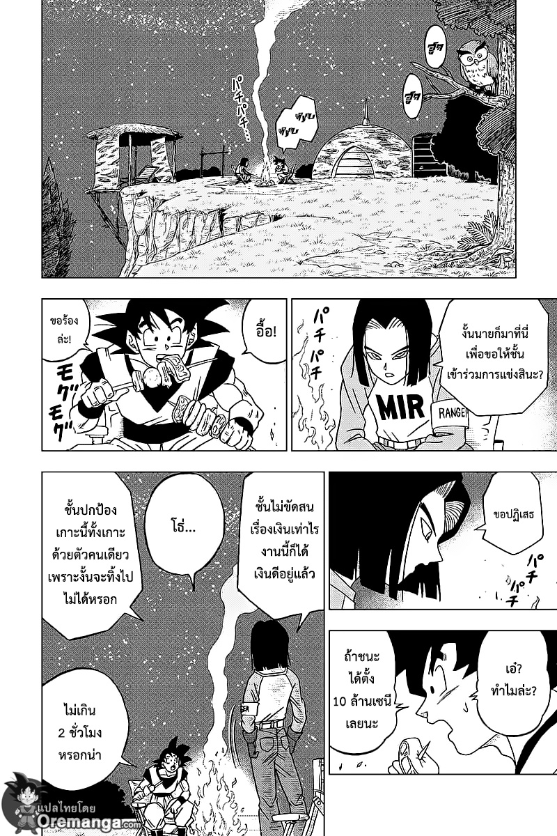 Dragon Ball Super page 34