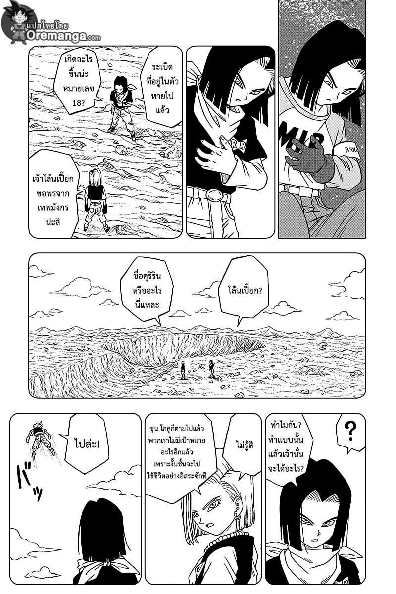 Dragon Ball Super page 37
