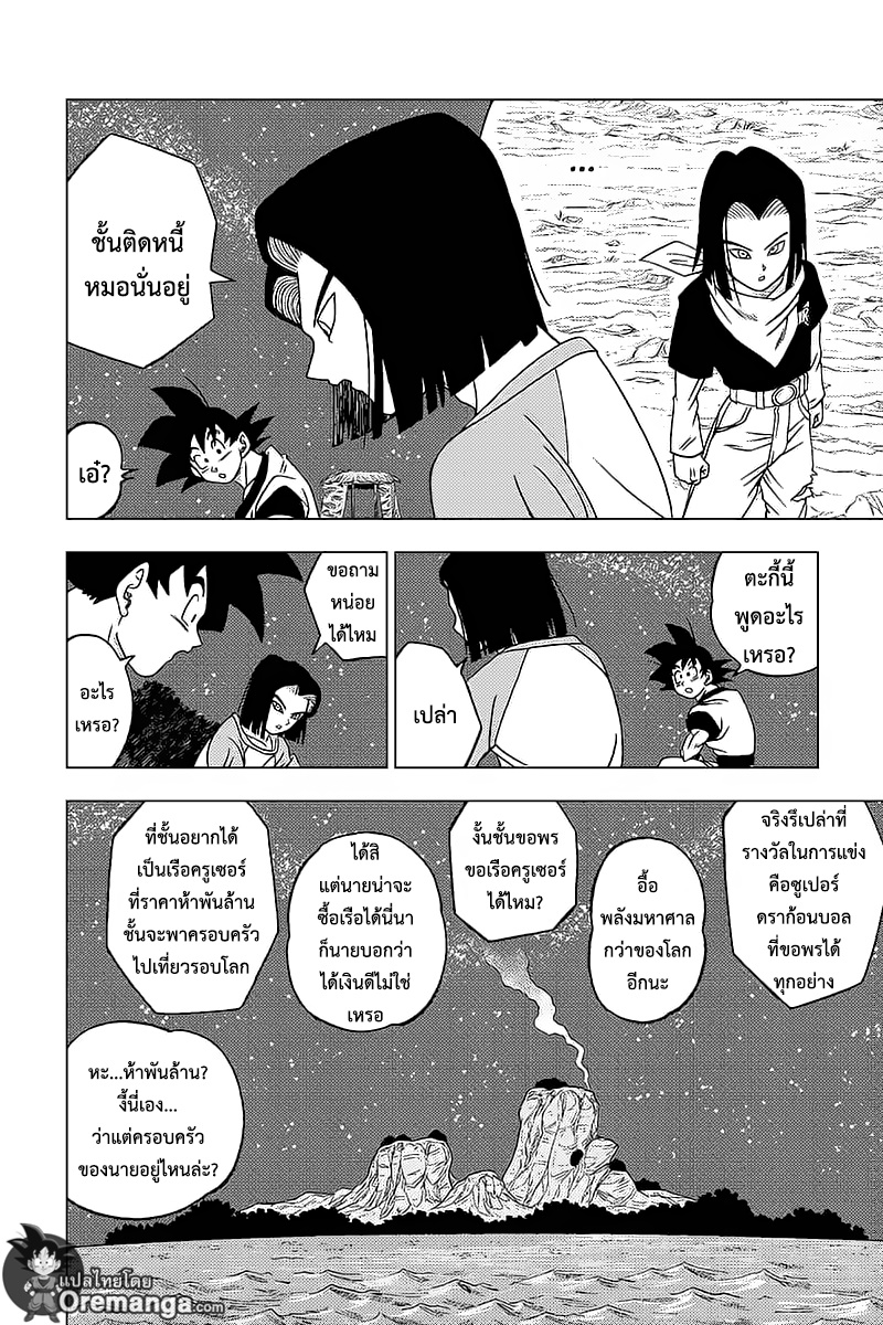 Dragon Ball Super page 38