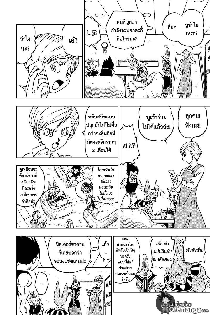 Dragon Ball Super page 42