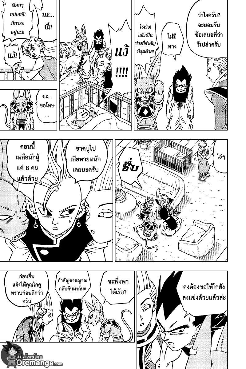 Dragon Ball Super page 43