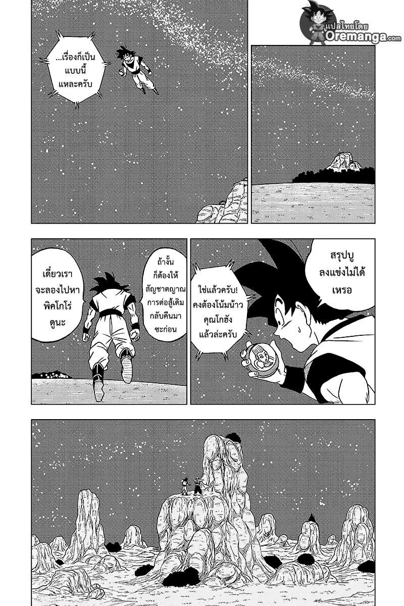Dragon Ball Super page 44