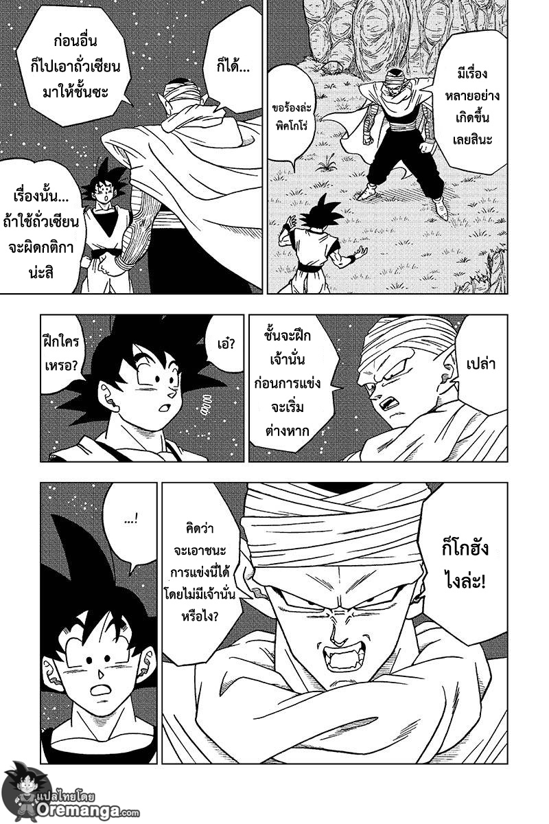 Dragon Ball Super page 45