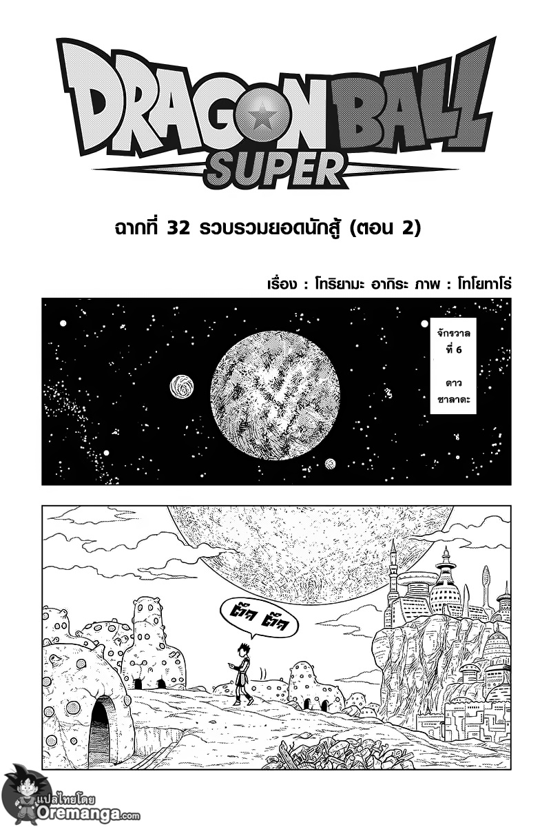 Dragon Ball Super page 1