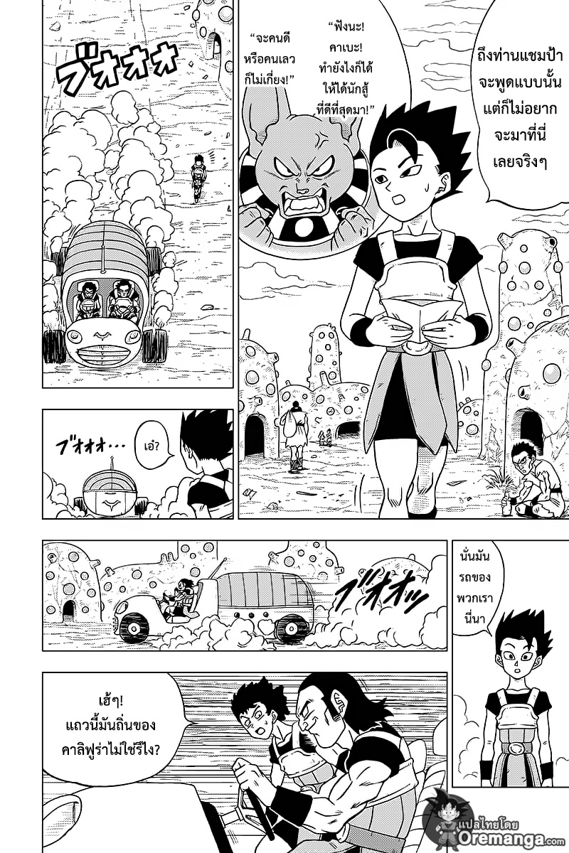 Dragon Ball Super page 2