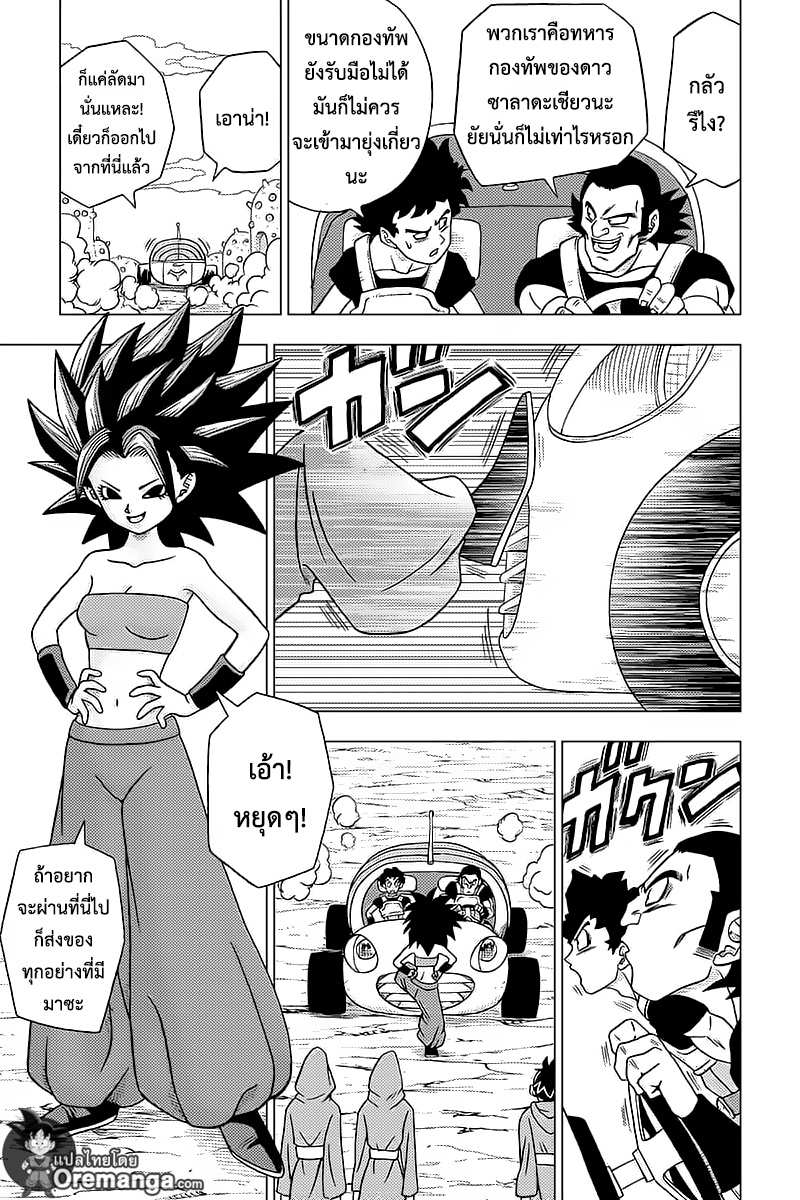 Dragon Ball Super page 3