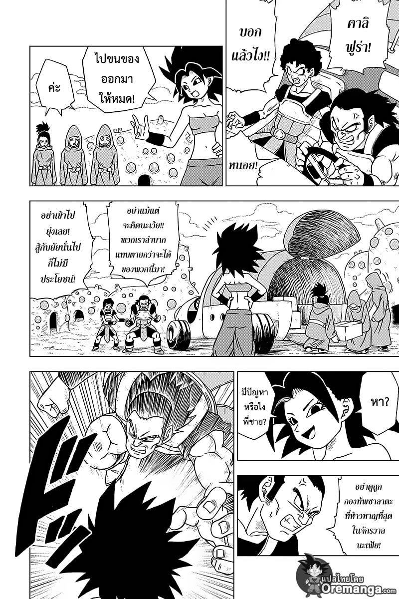 Dragon Ball Super page 4