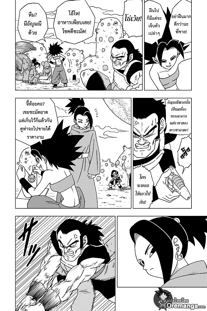 Dragon Ball Super page 6