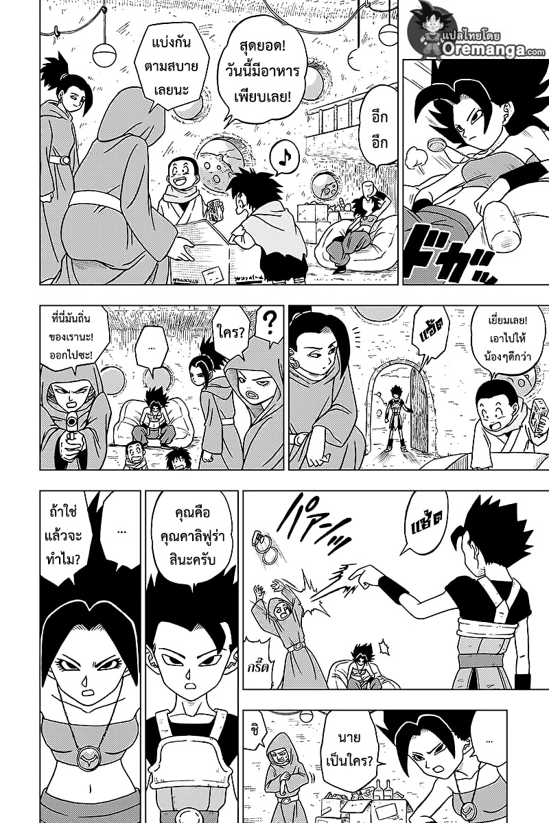 Dragon Ball Super page 8