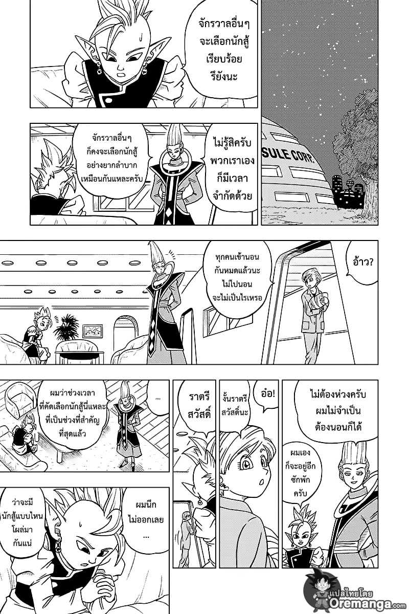 Dragon Ball Super page 9