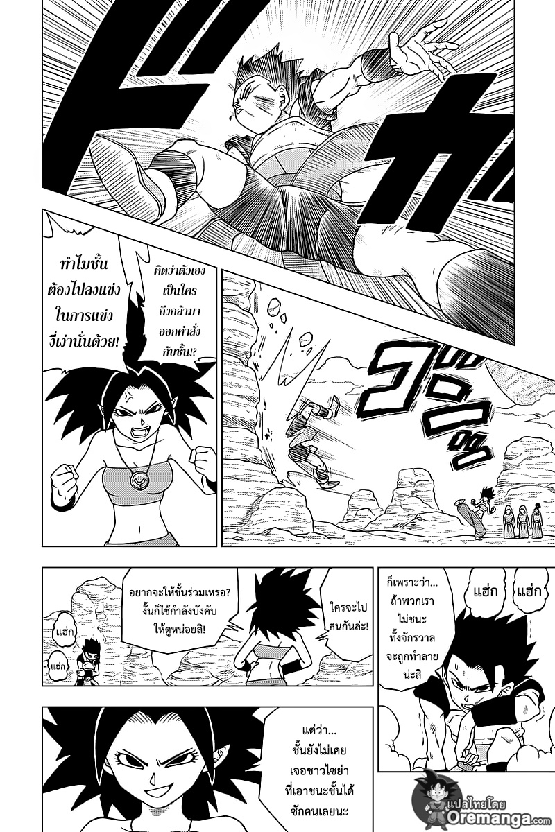 Dragon Ball Super page 10