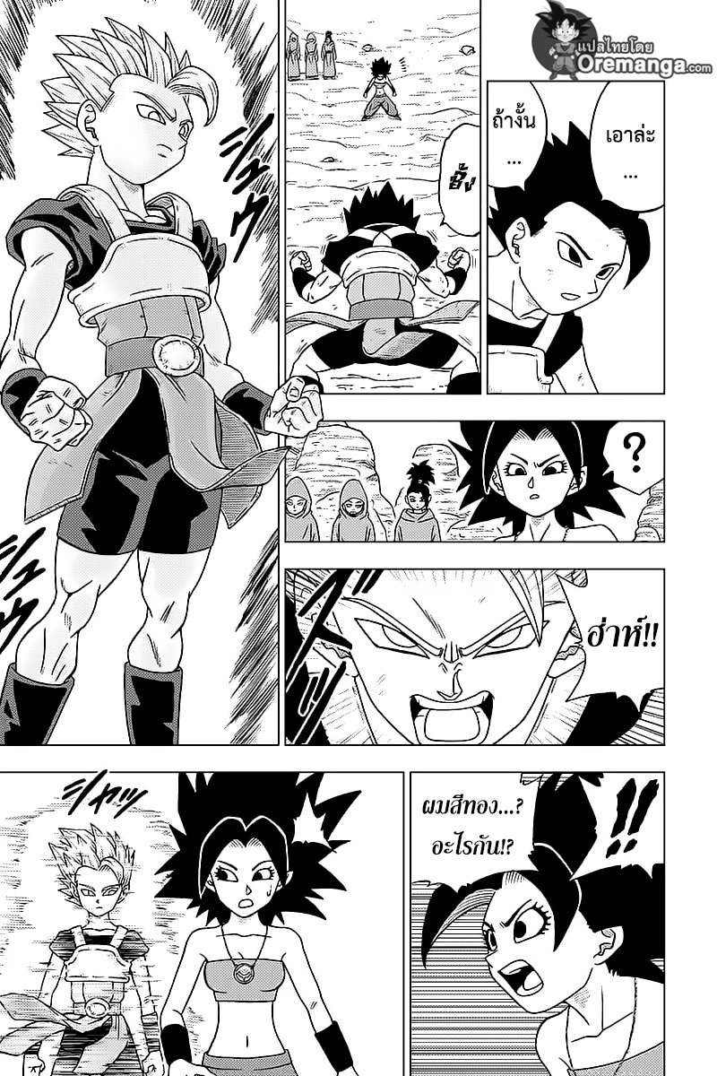 Dragon Ball Super page 11