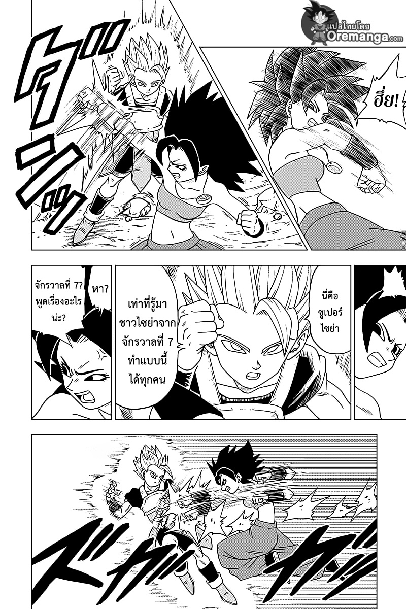 Dragon Ball Super page 12