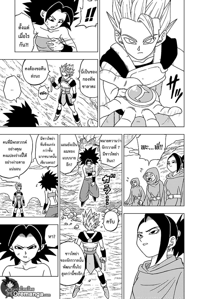 Dragon Ball Super page 15