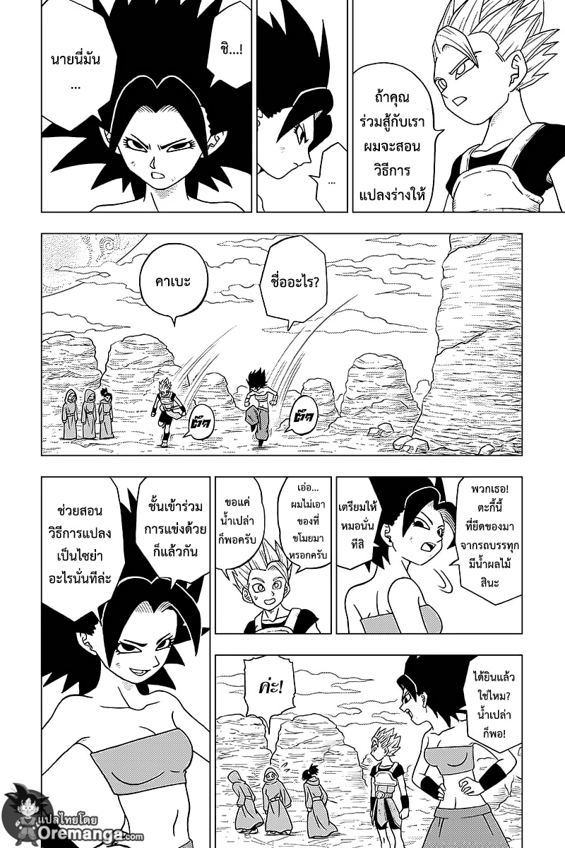 Dragon Ball Super page 16