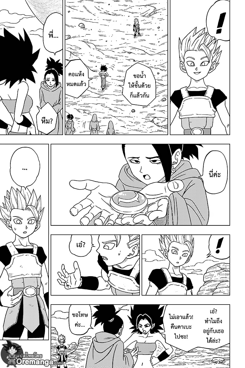 Dragon Ball Super page 17