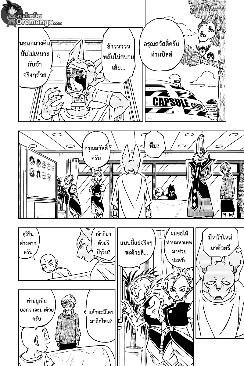 Dragon Ball Super page 18