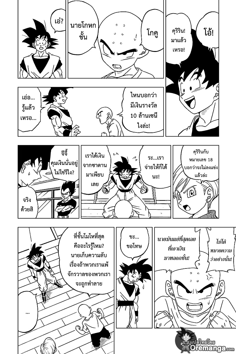 Dragon Ball Super page 20