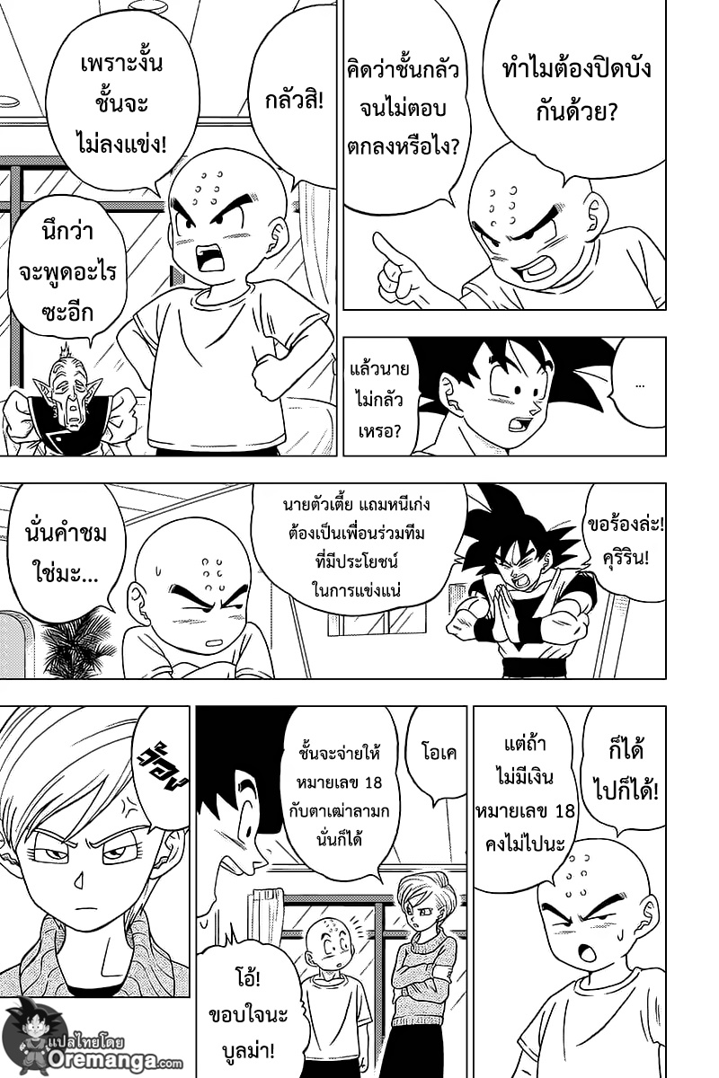 Dragon Ball Super page 21