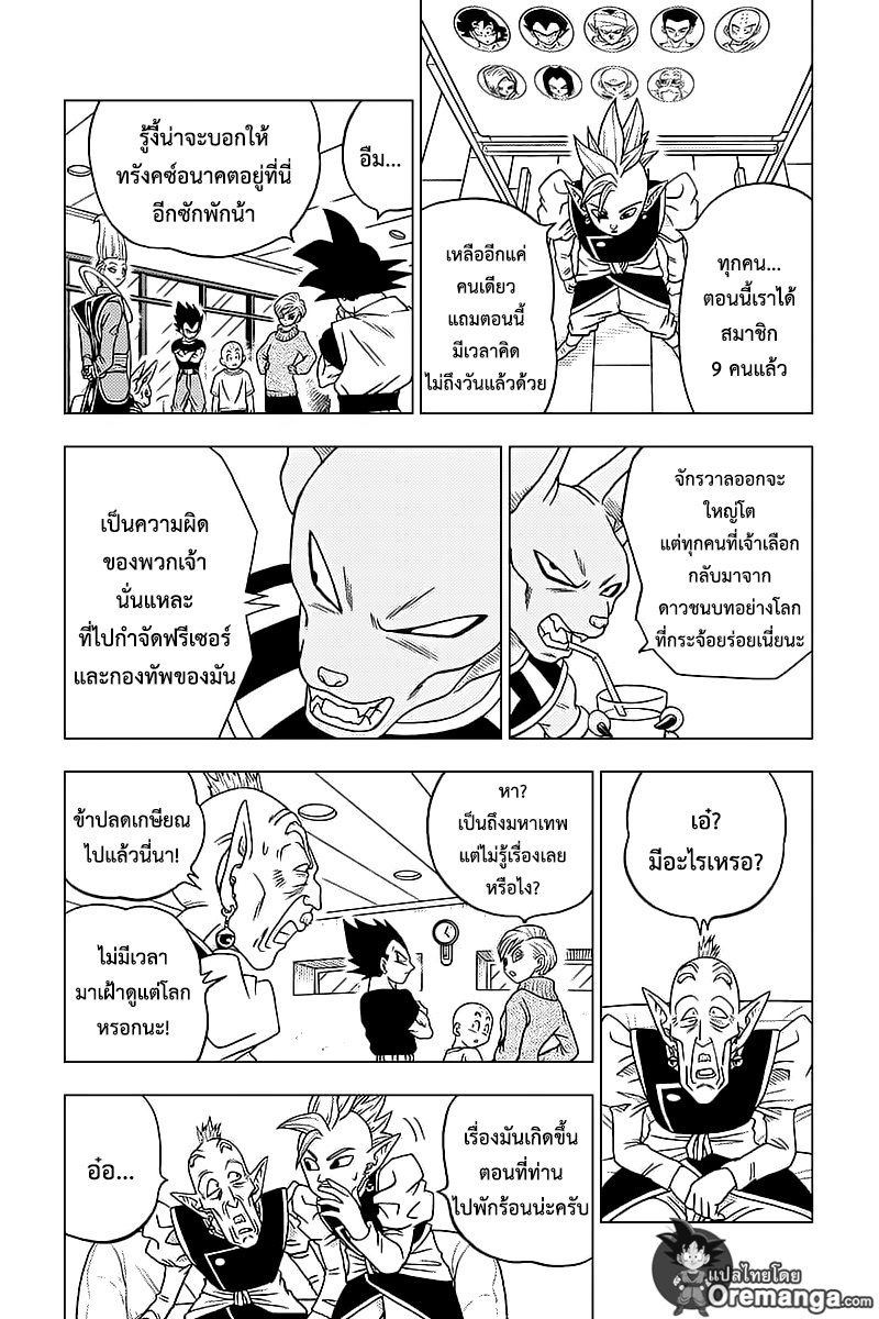 Dragon Ball Super page 22