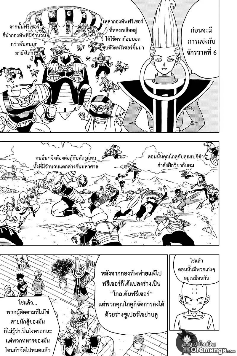 Dragon Ball Super page 23