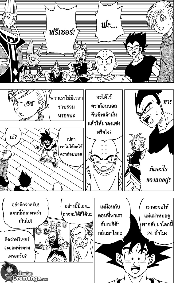Dragon Ball Super page 25