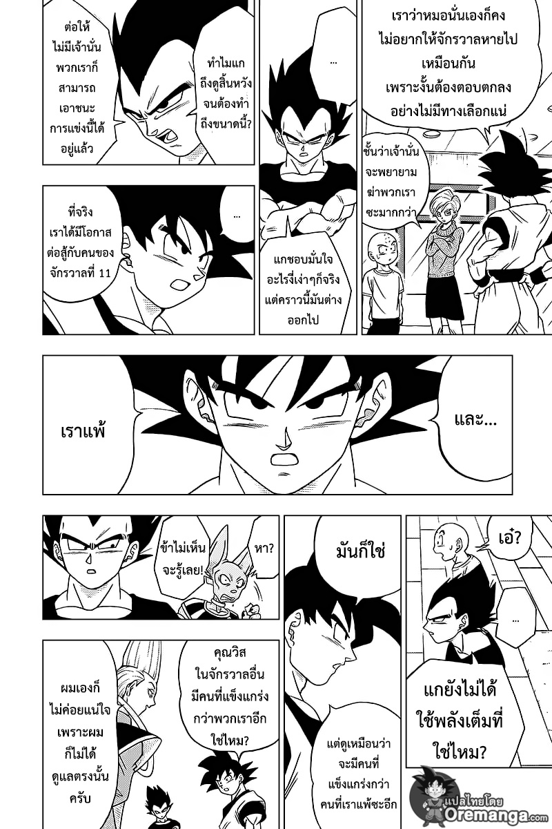 Dragon Ball Super page 26