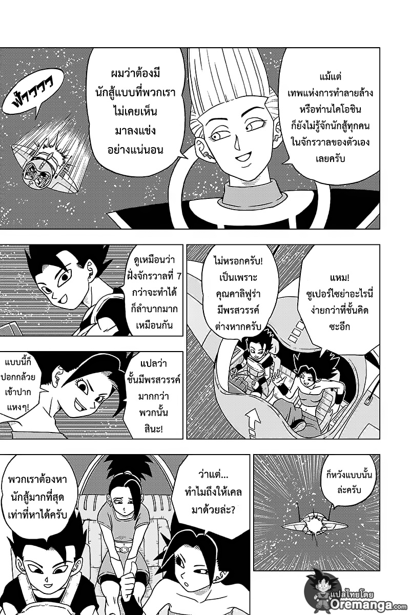 Dragon Ball Super page 27
