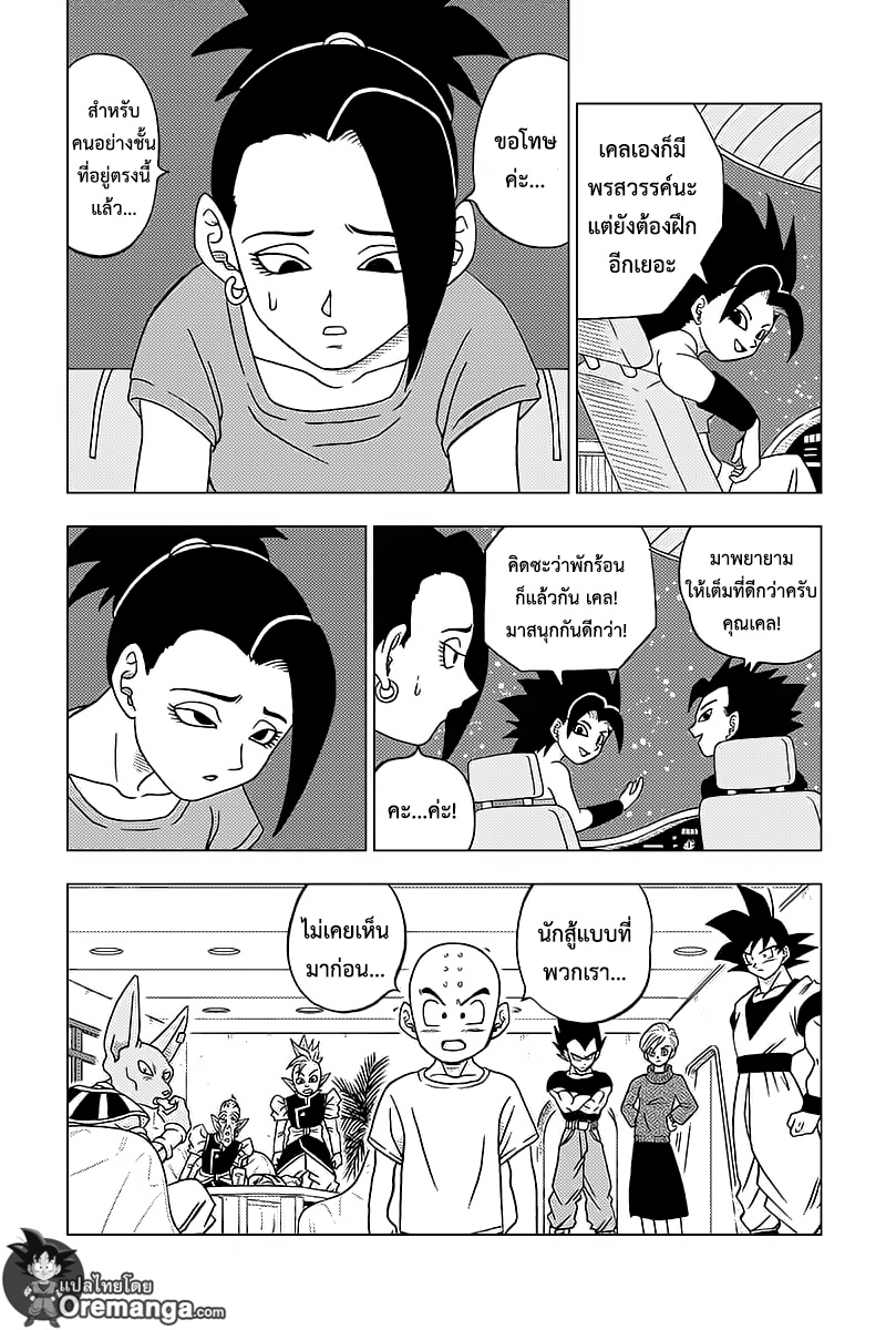 Dragon Ball Super page 28
