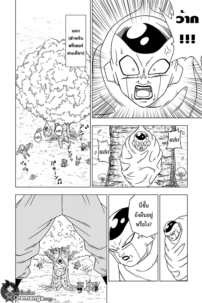 Dragon Ball Super page 32