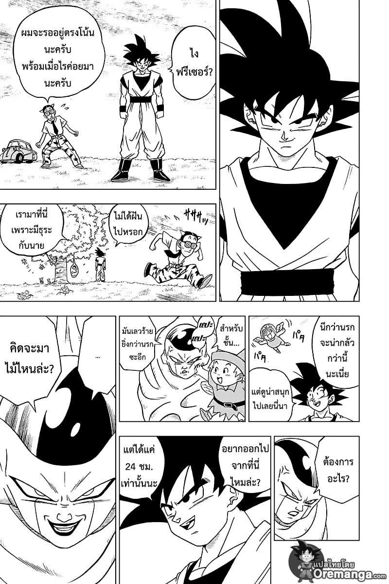 Dragon Ball Super page 33