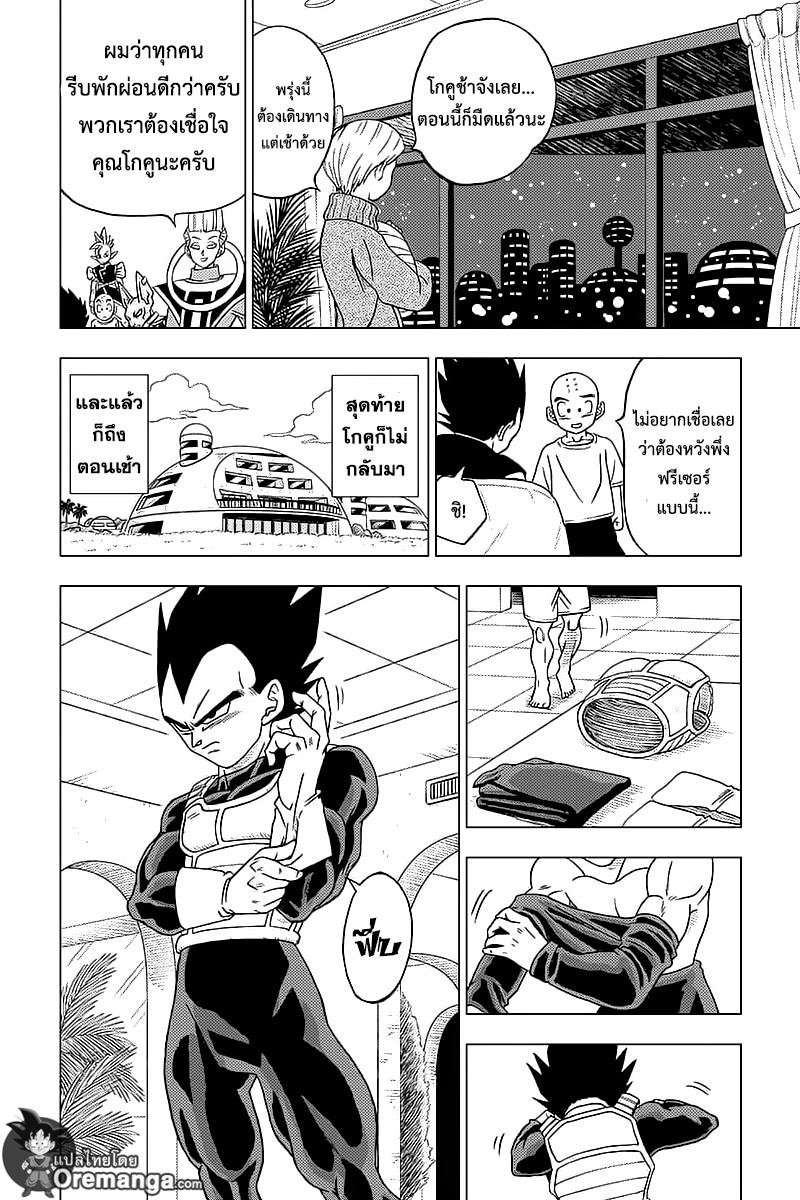 Dragon Ball Super page 34