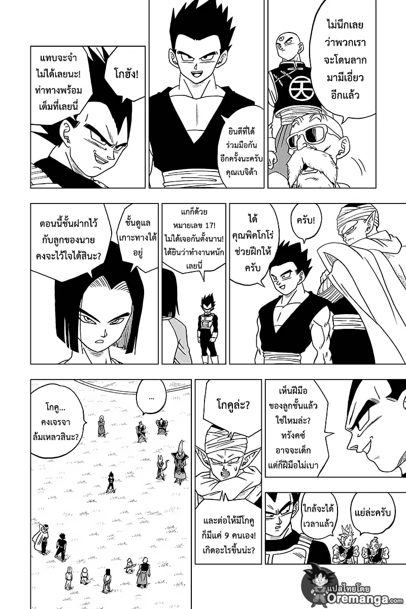 Dragon Ball Super page 36