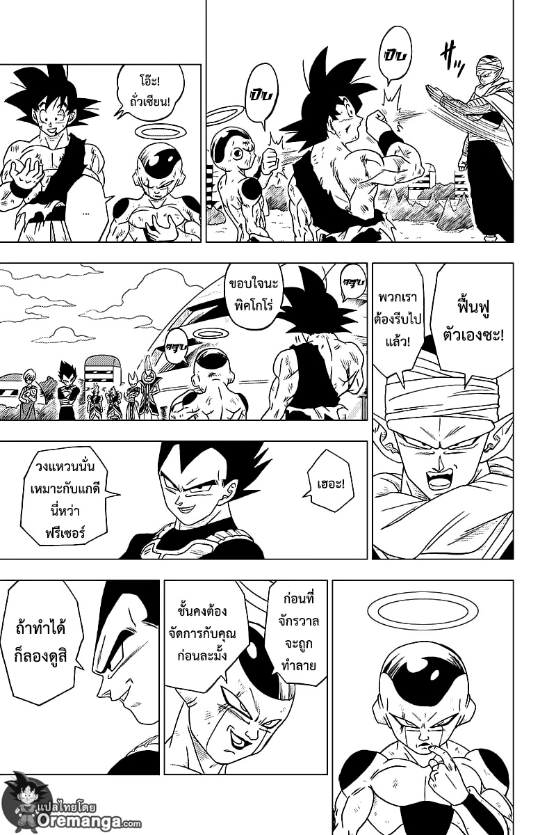 Dragon Ball Super page 39