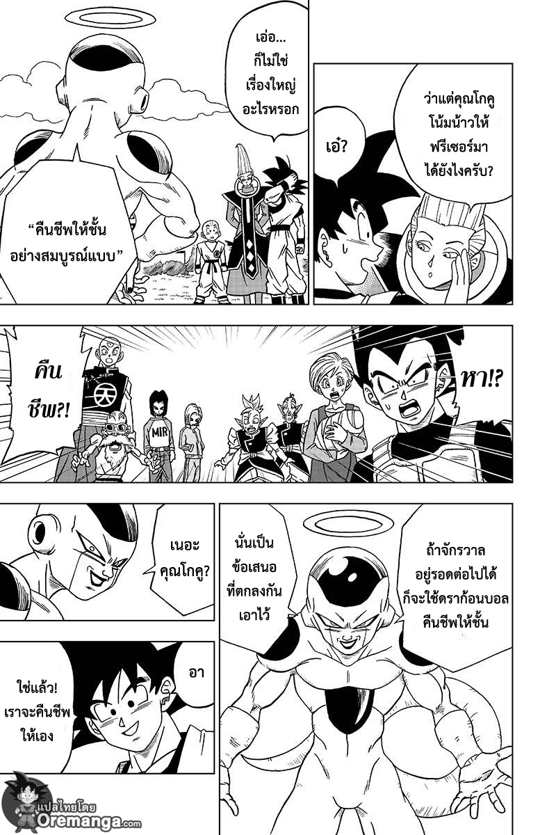 Dragon Ball Super page 41