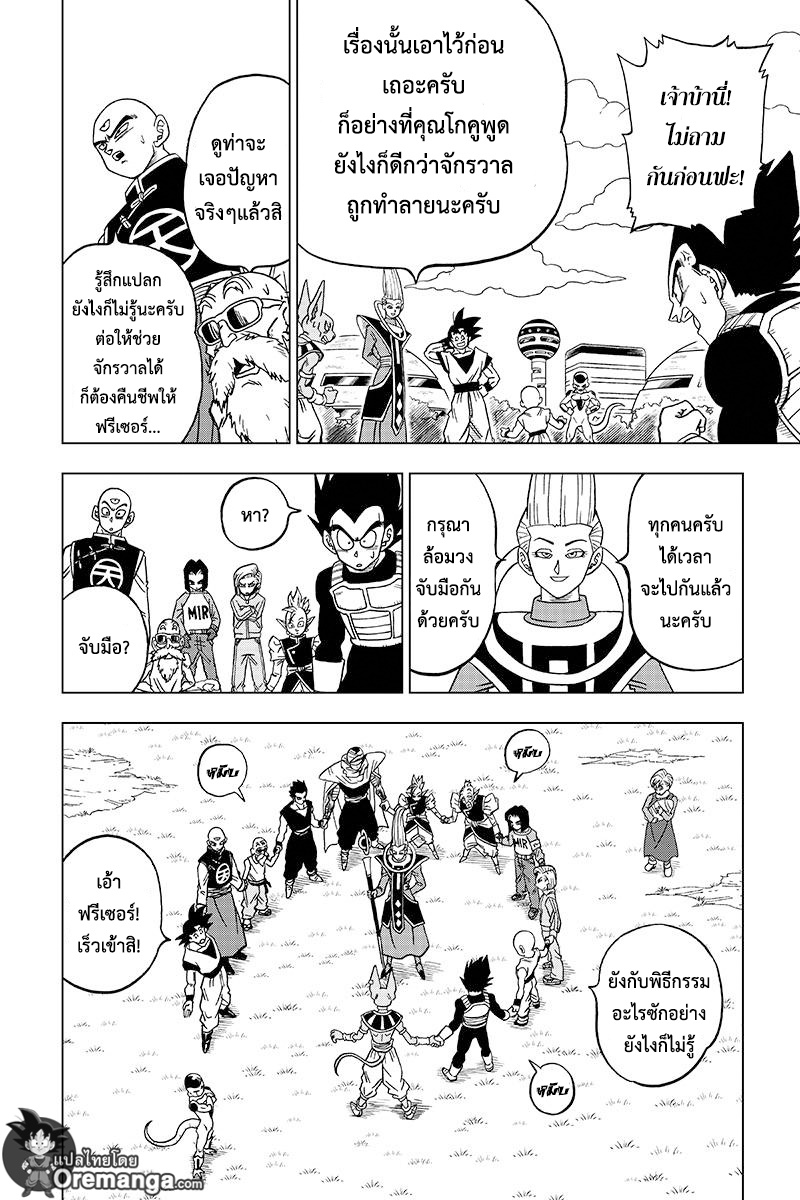 Dragon Ball Super page 42